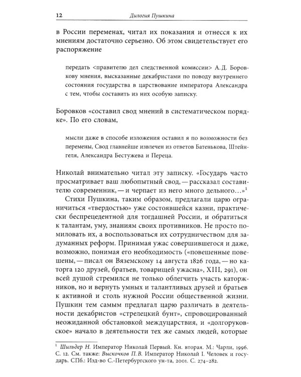 Двойчатки: Параллели литературной жизни