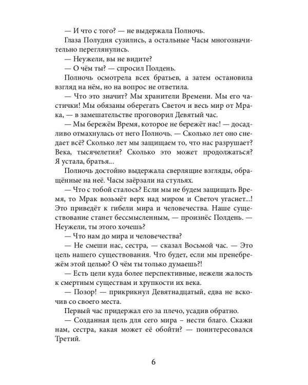 Артефакты Времени. Провидец