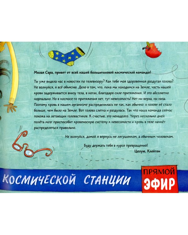 Письма из космоса: книжка-картинка