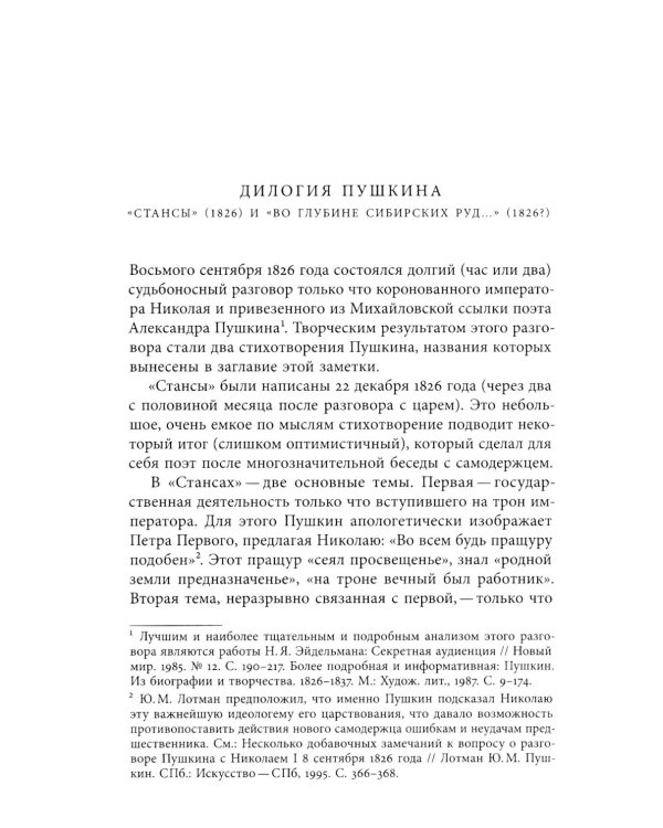 Двойчатки: Параллели литературной жизни