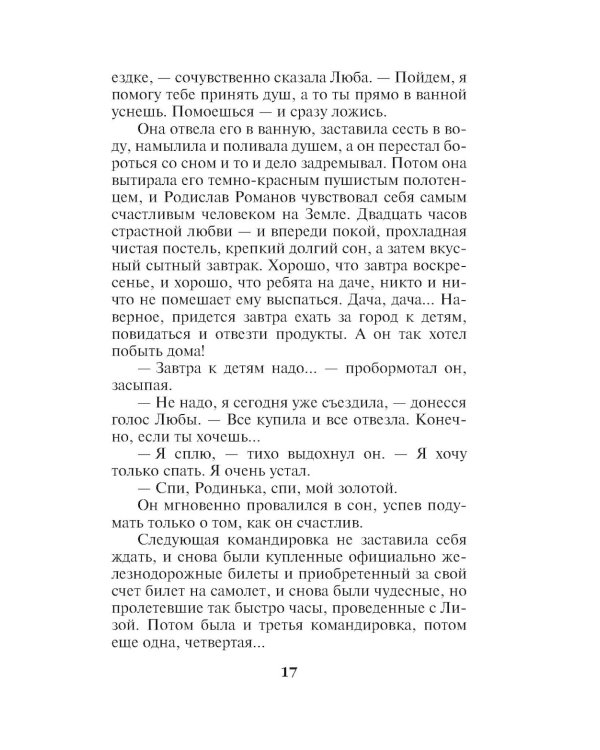 Взгляд из вечности. Кн. 2: Дорога