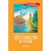 Хрестоматия по чтению: 2 кл.: без сокращений. 6-е изд