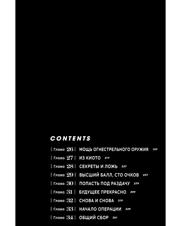 Человек-бензопила 2. Кн. 3-4: Убить Дэндзи. Мощь огнестрельного оружия: манга
