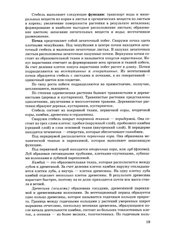 Дополнительное изображение книги «ОГЭ 2027. 100 баллов. Биология. Самостоятельная подготовка к ОГЭ.»