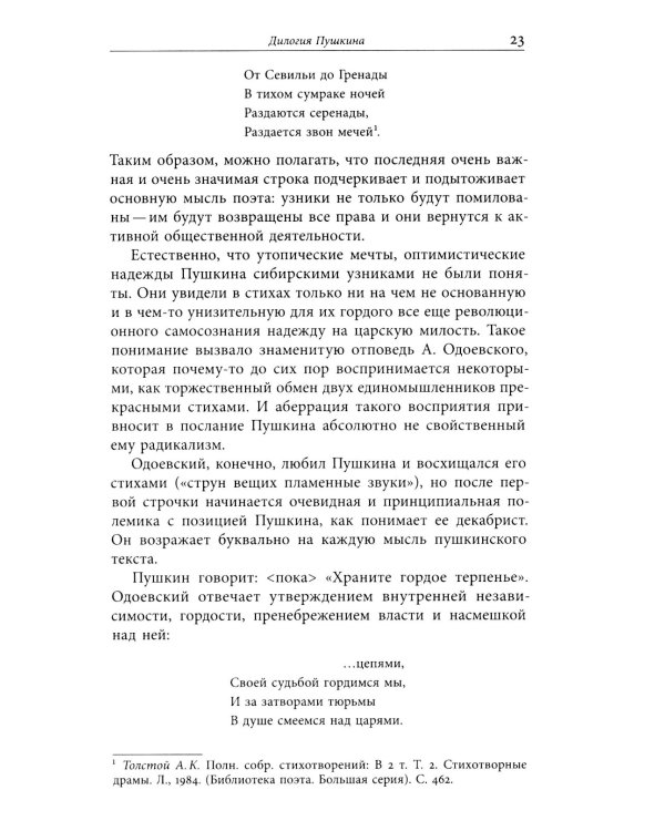 Двойчатки: Параллели литературной жизни