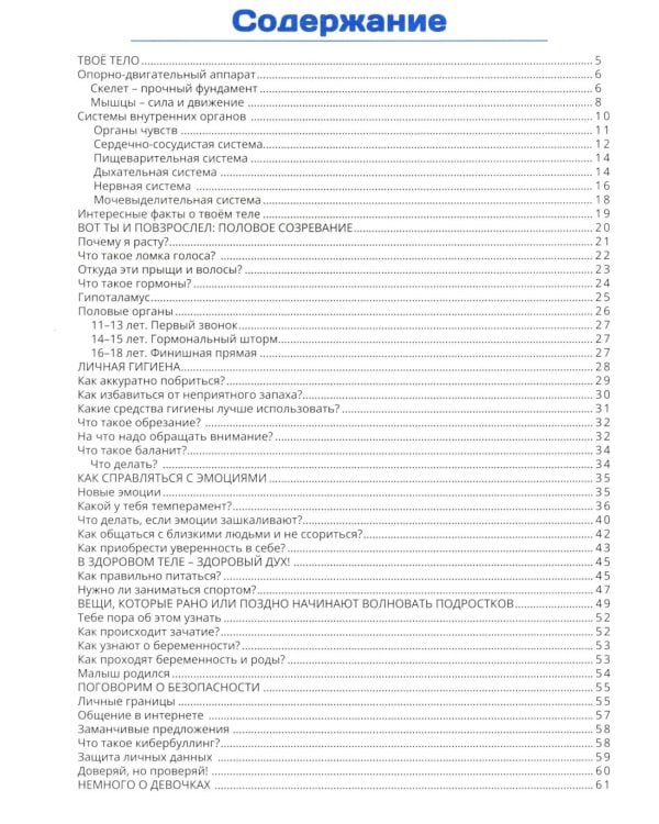 Я уже почти взрослый. Ответы на главные вопросы мальчика от 9 до 13 лет