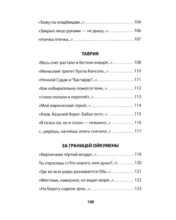 Дополнительное изображение книги «Странствия. Стихи»