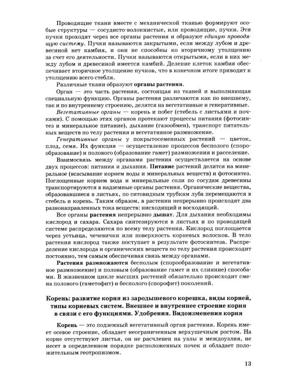 Дополнительное изображение книги «ОГЭ 2027. 100 баллов. Биология. Самостоятельная подготовка к ОГЭ.»