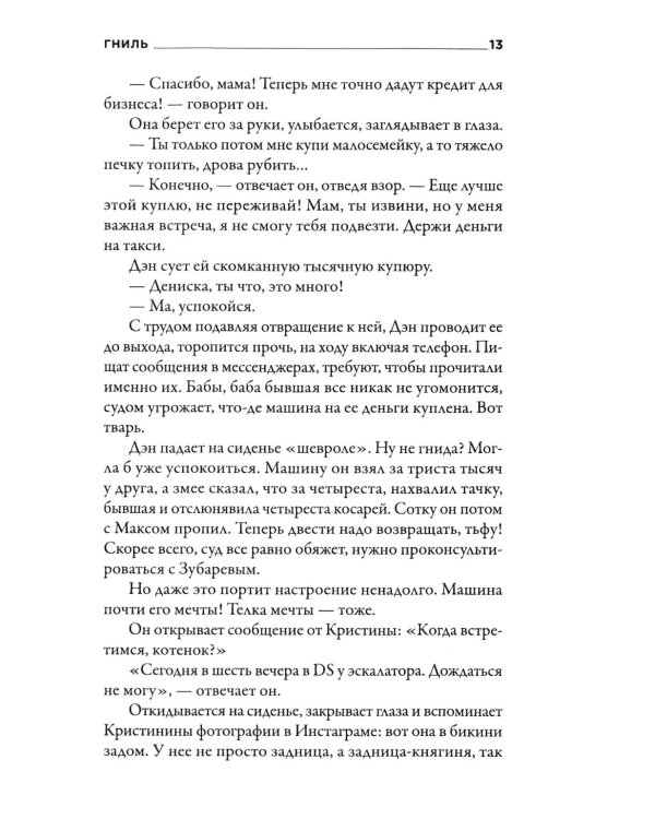 #Донбассживет: сборник фантастических рассказов. 3-е изд