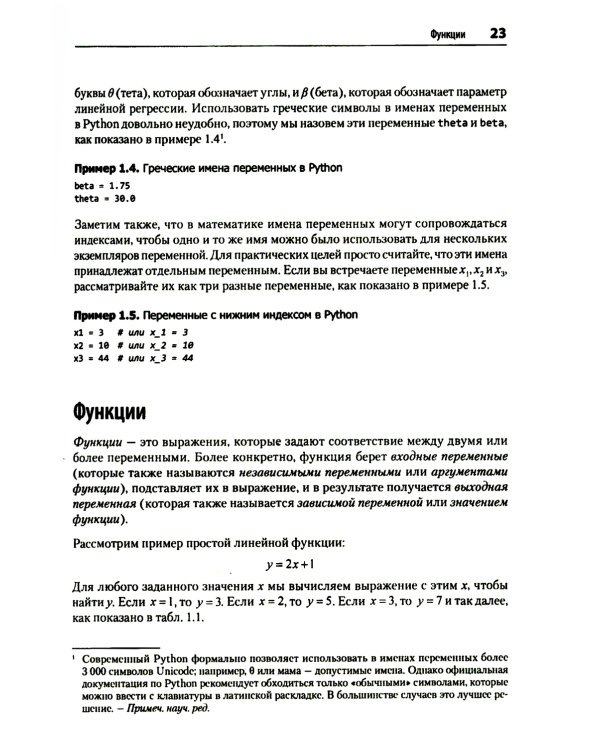 Математика для Data Science. Управляем данными с помощью линейной алгебры, теории вероятностей и статистики