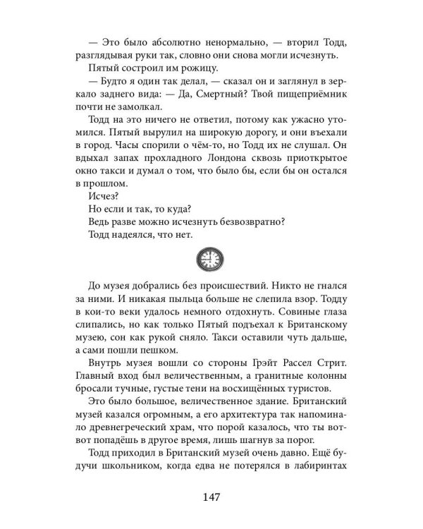 Артефакты Времени. Провидец
