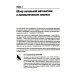 O'Reilly Математика для Data Science. Управляем данными с помощью линейной алгебры, теории вероятностей и статистики