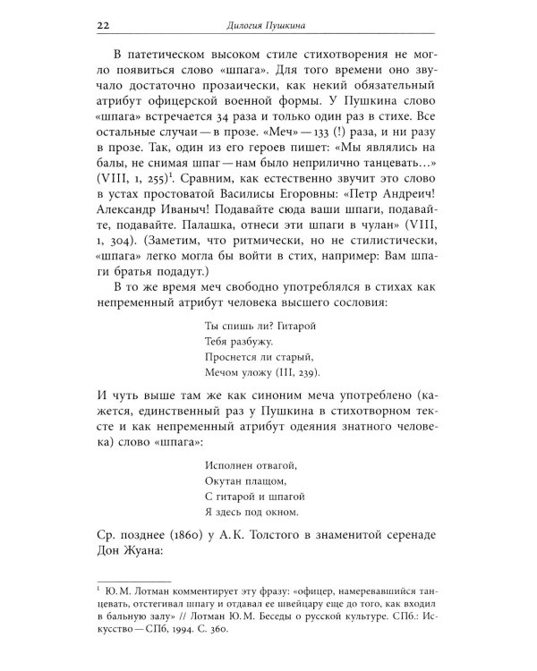 Двойчатки: Параллели литературной жизни