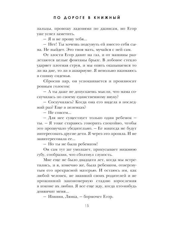 По дороге в книжный