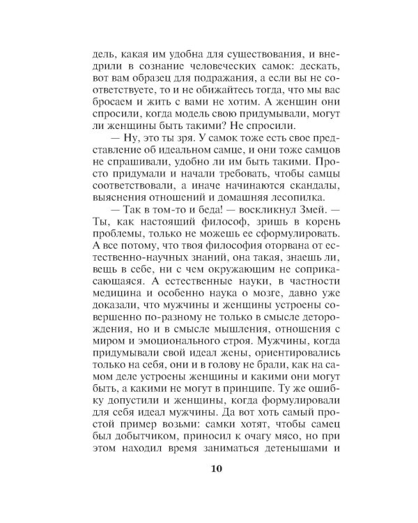 Взгляд из вечности. Кн. 2: Дорога