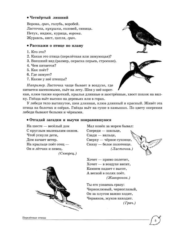 Учим слова и предложения. Речевые игры и упражнения для детей 5-6 лет. В 3 тетрадях. Тетрадь № 3. 2-е изд., испр