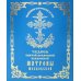 Чудеса святой праведной блаженной Матроны Московской. Т. 2