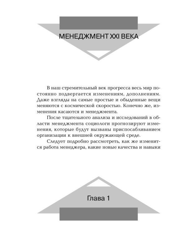 Современный справочник менеджера