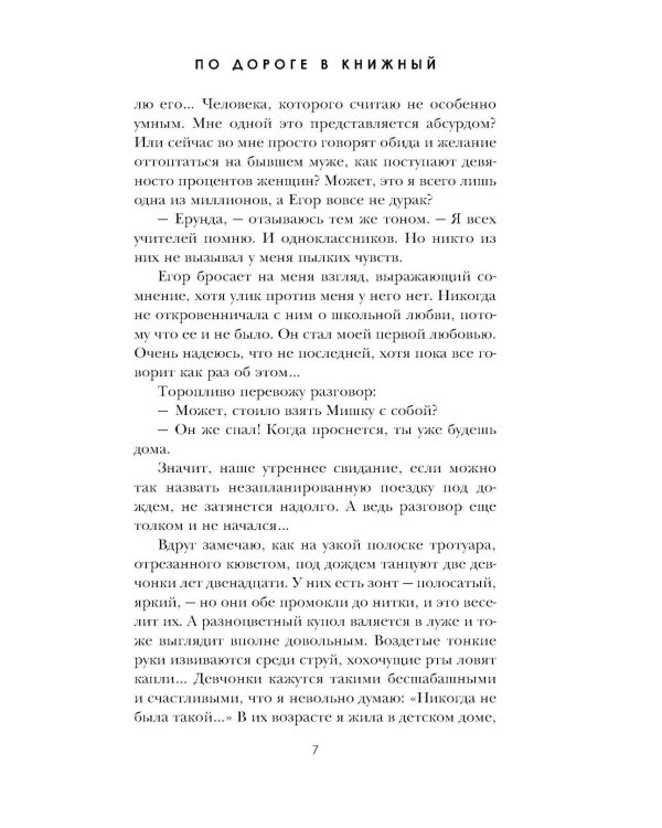 По дороге в книжный
