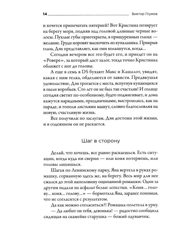 #Донбассживет: сборник фантастических рассказов. 3-е изд