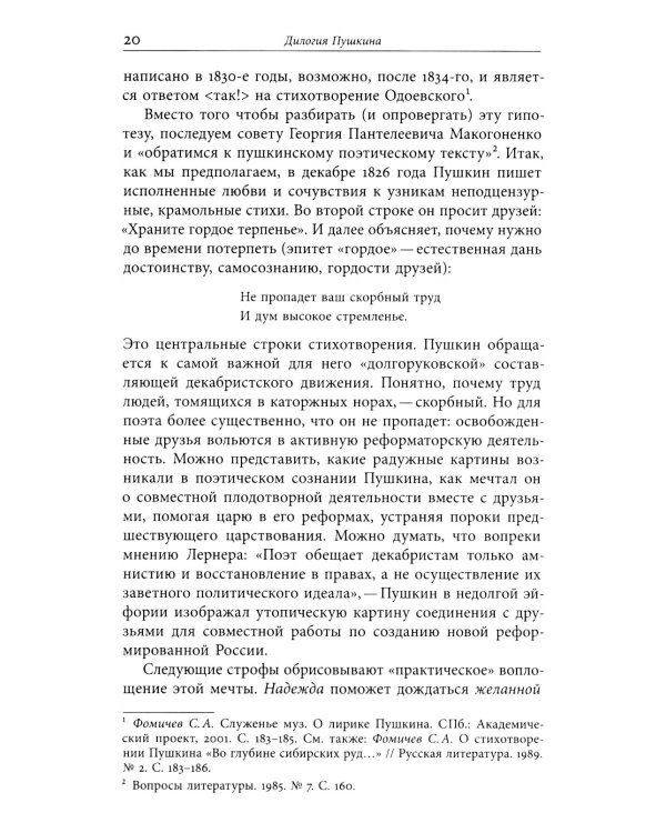 Двойчатки: Параллели литературной жизни