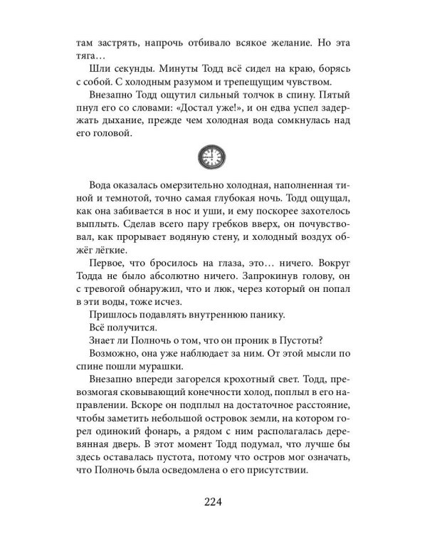 Артефакты Времени. Провидец