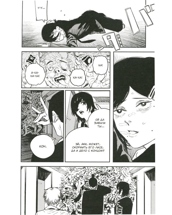 Человек-бензопила 2. Кн. 3-4: Убить Дэндзи. Мощь огнестрельного оружия: манга