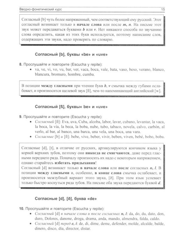Учебник современного испанского языка (с ключами). 22-е изд