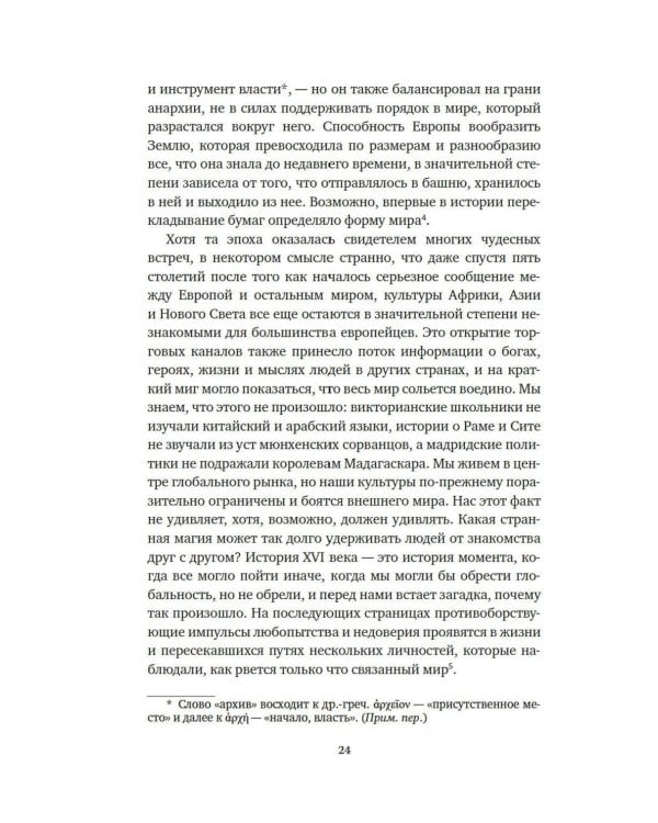 Океан славы и бесславия. Загадочное убийство XVI века и эпоха Великих географических открытий