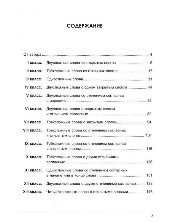 Слоговая структура слова: игры и упражнения