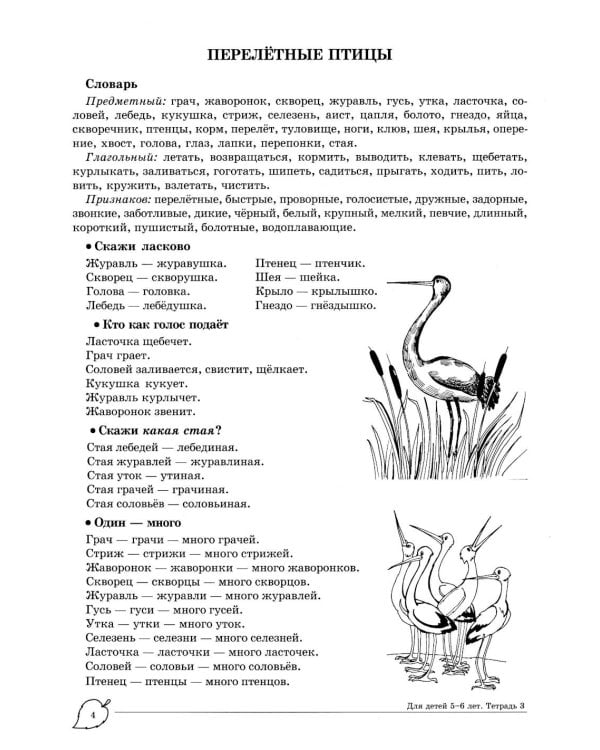 Учим слова и предложения. Речевые игры и упражнения для детей 5-6 лет. В 3 тетрадях. Тетрадь № 3. 2-е изд., испр