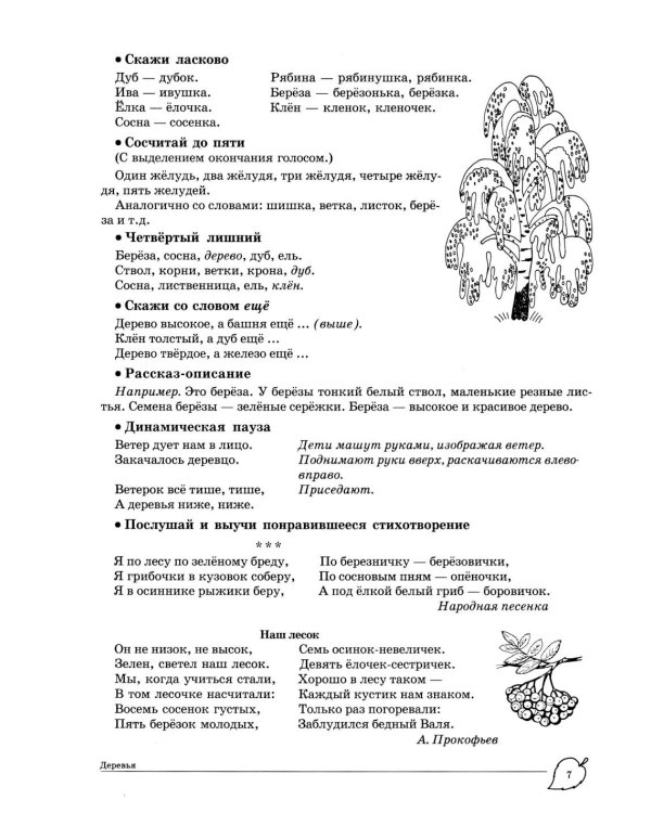 Учим слова и предложения. Речевые игры и упражнения для детей 5-6 лет. В 3 тетрадях. Тетрадь № 3. 2-е изд., испр