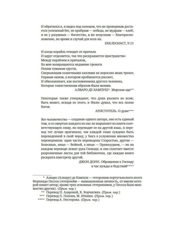 Океан славы и бесславия. Загадочное убийство XVI века и эпоха Великих географических открытий