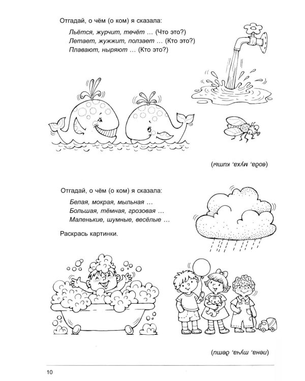 Слоговая структура слова: игры и упражнения
