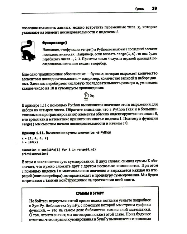 Математика для Data Science. Управляем данными с помощью линейной алгебры, теории вероятностей и статистики