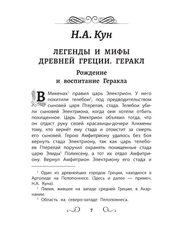 Хрестоматия по чтению: 2 кл.: без сокращений. 6-е изд