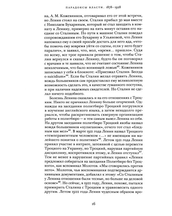 Сталин. В 3 т. Т. 1: Парадоксы власти. 1878-1928. Кн.1-2 (комплект)