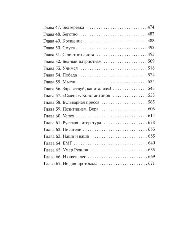 Бога нет, но вы держитесь. Исповедь конформиста: роман