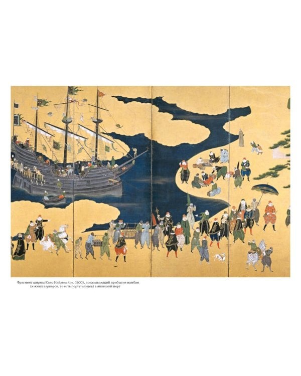 Океан славы и бесславия. Загадочное убийство XVI века и эпоха Великих географических открытий