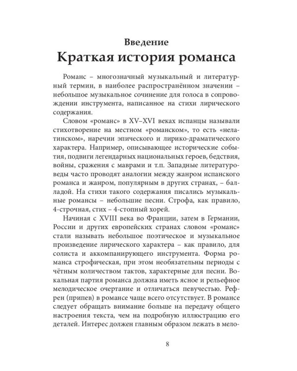 Современные романсы