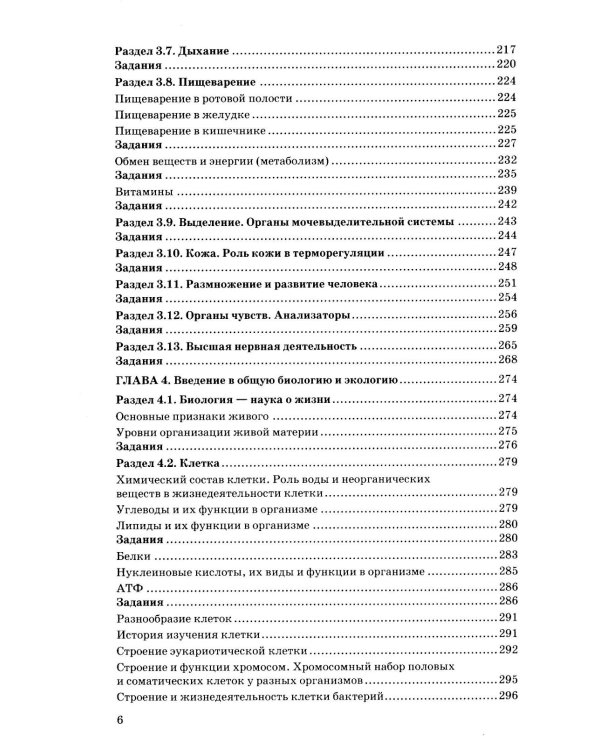 Дополнительное изображение книги «ОГЭ 2027. 100 баллов. Биология. Самостоятельная подготовка к ОГЭ.»