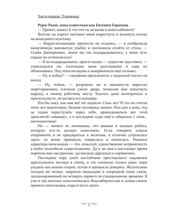 Во имя Долга