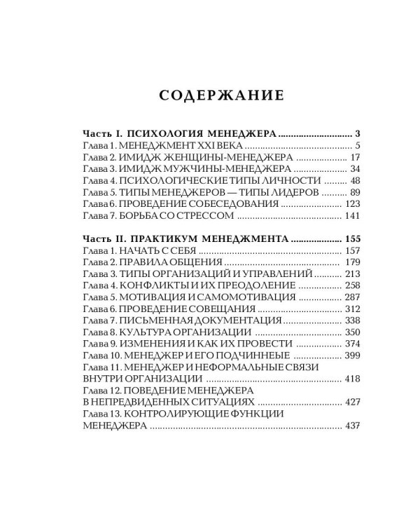 Современный справочник менеджера