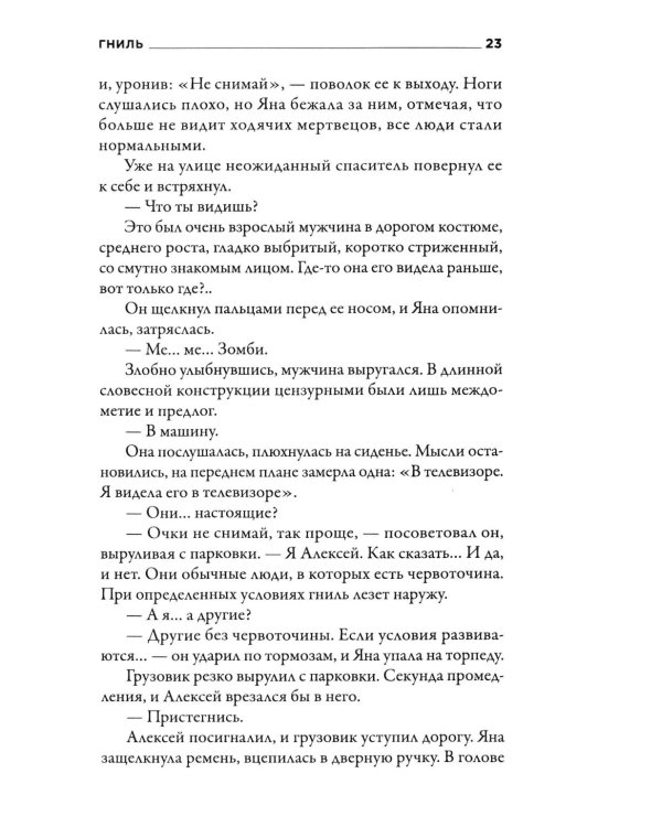 #Донбассживет: сборник фантастических рассказов. 3-е изд