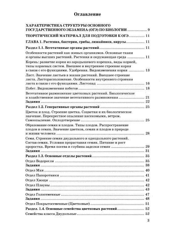 Дополнительное изображение книги «ОГЭ 2027. 100 баллов. Биология. Самостоятельная подготовка к ОГЭ.»