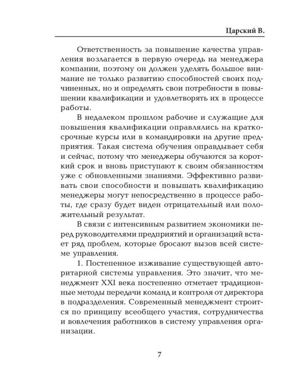 Современный справочник менеджера