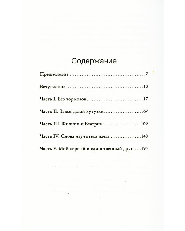 Ты изменил мою жизнь