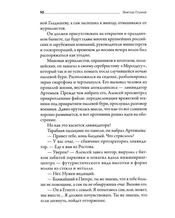#Донбассживет: сборник фантастических рассказов. 3-е изд