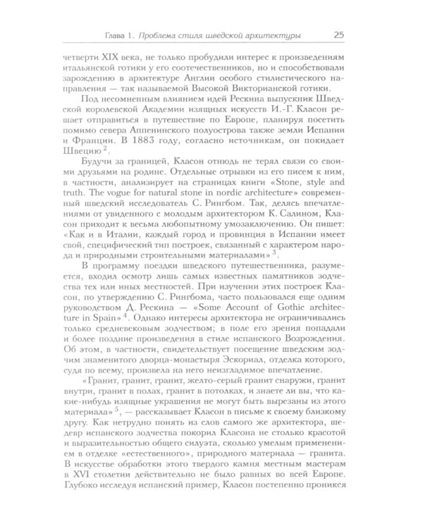 Архитектура "северного модерна"
