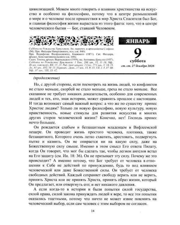 Дополнительное изображение книги «Божий лекарь. Православный церковный календарь на 2027 год»